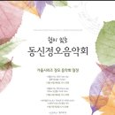 [11월21일]목요일 "쉼이 있는 동신 정오음악회" 동대문(흥인지문) 주변 시민을 위한 열린 음악공간 이미지