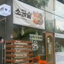 [김포 카페] 소금빵 전문 카페 / 김포 운양동 소금빵 맛집 / 내돈내산 "소금숲" 포장 후기