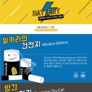 건전지 솔루션 네이버블로그