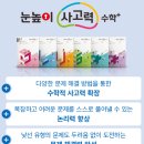 사고력 수학 이미지