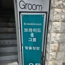 별그룸 | 브라인드 앤 그룸 진주 남자 예복 맞춤정장인데 내가 대만족한 후기
