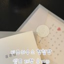 뚝딱뚝딱 셀프 하우스 | W.8 비즈하우스 2단 청첩장셀프제작+가성비 봉투💌