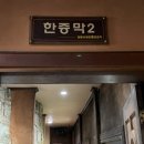 달맞이황토불한증막 이미지