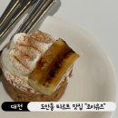 여기조아 | 대전 도안동 조아유즈 카페 후기! 타르트 맛집 찾는다면 여기가 정답