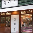 목구멍(인천청라점) | 청라맛집 직접 구워주는 고기집 목구멍 인천청라점
