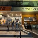 356 | 대전 5월 망고시루 주말 저녁 8시 웨이팅 없이 구매 온누리상품권 할인 성공｜성심당