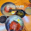 천하장사세수대야냉면 | 천하장사냉면 시흥 냉면 맵부심 부리다 큰코다치는 땡초냉면