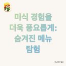 은빛종합광고 - 함평군 | 제주도 여행 맛집, 숨은 맛집 발견!