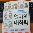 체인지업 나를 바꾸는 셀프메이크업 | 육아법 추천 엄마의 대화력 / 허승희 / 체인지업