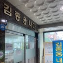 김종웅내과의원 이미지