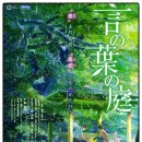 작화카페 | 따스한 분위기의 작화가 좋았던 언어의 정원 후기