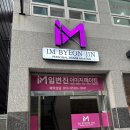 [리뷰] 임변진이미지메이킹 토탈뷰티샵 새미모윤곽관리 후기