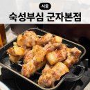 고기부심 | 군자 고기맛집 숙성부심 군자본점 웨이팅 후기 내돈내산 후기