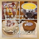 잠실새내역 1번출구앞 | [스타벅스 선유도역 1번 출구 점] 'Happy New Year My Buddy,My Friend' 스타벅스 새해 신메뉴 솔직후기