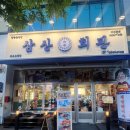 삼산회관 이미지