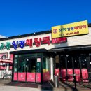 유명양평해장국계동점
