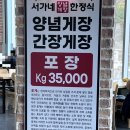 서가네양념게장정식 이미지