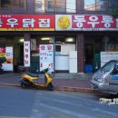 동우통닭 이미지