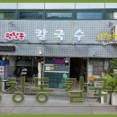 평창동 칼국수