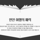 연천명소코스 이미지