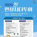 안성시티투어 네이버블로그
