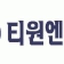 (주)티원엔지니어링