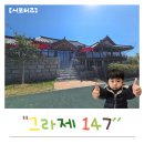 중 2-147 | 어버이날 주말 나들이 추천 영암 그라제147 주차정보 완벽 정리