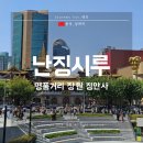 장원빌딩 | 상하이 난징시루 : 가볼만한 거리 / 장원 명품샵 / 징안사와 공원 고덕지도 May.2025