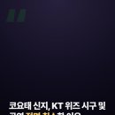 제이지씨 | 팬심 때문에 KT 시구 취소했어요... 코요태 신지가 밝힌 반전 이유