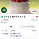 뚜레쥬르산곡푸르지오점