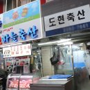 도현축산 이미지