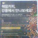 강릉원주대학교 해람에프엔비 협동조합 | 맛있는원두 해람커피 원두커피 맛있어요^^