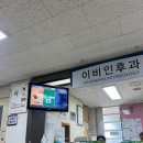 가톨릭대학교부천성모병원 | 부천성모병원 편도 제거 수술 전 검사 및 절차 (병원 선택, 수술 계기)