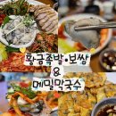 황금족발 | 겨울철 별미 굴보쌈 먹으러 인천 계산동에 위치한 황금족발&amp;굴 따세 방문 후기