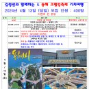 김정선과 함께하는 & 동해 크랩킹축제 관광기차여행 2024년 4월 13일 (토요일) 당일 이미지