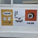 김밥여행 이미지