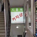지중해다방