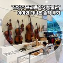 프라움악기박물관 | 프라움악기박물관, 남양주 아이랑 갈만한 곳으로 추천? 솔직후기 및 근처 맛집까지