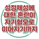 [성정체성에 대한 혼란이 자기혐오로 이어지기까지] 한국아동청소년심리상담센터 이미지