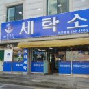 크린세탁소 이미지
