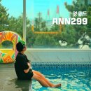 ANN 299 A동 | 영흥도 풀빌라 펜션, 가족여행 감성 오션뷰 수영장 숙소 ANN299 추천