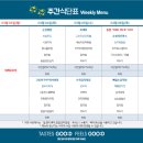 서울지방조달청 별관(1층) | [3월 1주차] 반포 아펠가모/서울지방조달청/국립중앙도서관 점심식단표 (고속터미널역/서울성모병원...