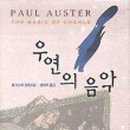 우연의수