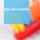 유디구로치과의원 이미지