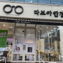 다보아 안경 이미지