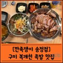 깐족쟁이송정점 이미지