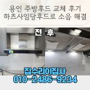라인모터서비스 | 용인 주방후드 교체 후기｜하츠 사임당후드로 소음 스트레스 해결