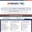 한국TNC