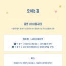 [종로 아이들극장] 전직 유치원 교사가 강추하는 가족 뮤지컬 <요술이불> 주차, 예매 꿀팁 총정리