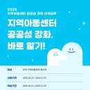 [사)함께하는 행복한돌봄] 2025년 지역아동센터 종사자 대상 공공성 강화 (온라인 교육 2기) 안내 이미지